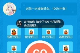 「亲测」QQ会员抽奖转盘源码-Html加群引流源码下载 带搭建教程