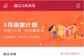 2020年最新版投资理财金融互助平台源码/区块链源码+搭建教程