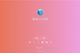2023最新版渐变色背景引导页网站源码带后台