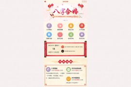 开运网付费测算源码高级版-PHP水起名八字算命易经周易风源码