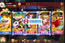 网狐U3D电玩城全套数据+安卓+ios+服务器打包运营产品