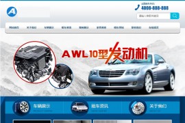 织梦cms蓝色模板 汽车租赁公司网站源码[带手机版数据同步]