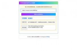 PHP抖音视频背景音乐地址在线提取播放工具源码