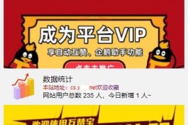 「亲测」2020最新互赞宝源码破解版 独家修复版晨音互赞宝源码V1.2 带个人免签支付