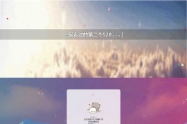 HTML响应式情人节表白网页模板源码