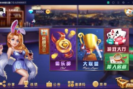 乾坤互娱房卡大联盟完整全套组件 带解密工具+视频教程