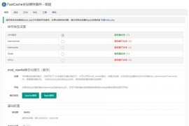 ZBlog FastCache全站缓存插件7.3版本/ZB缓存插件下载