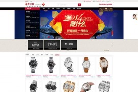 ecshop模板仿万表手表商城网站模板下载