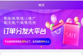唯品会淘宝京东抢单网站源码-php自动抢单平台全开源程序下载