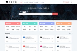「亲测」ZBlog模板破解版海盗导航主题zblog5_nav下载-网址导航源码完整版