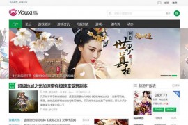 Discuz游戏资源下载模板qing游戏风格 商业版(GBK)
