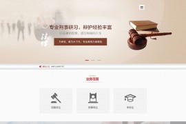 织梦cms咖啡色模板 律师事务所网站源码[带手机版数据同步]