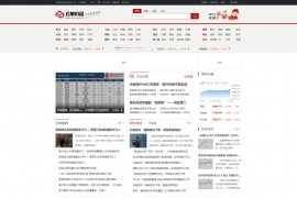 「亲测」帝国cms7.5仿云掌财经大型综合股票金融财经门户资讯网站源码+采集