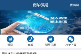 最新期货点位交易所源码-带金融资讯模块/模拟交易/行情正常/搭建教程