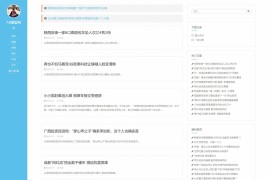 织梦cms浅蓝色模板 个人博客网站源码[自适应手机版]