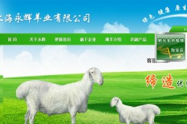 绿色养殖网站养羊技术养殖行业网站模板