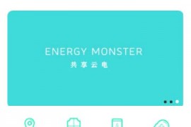 「亲测」全新共享充电宝系统源码2.0/TP充电宝区块链系统源码+教程+已对接码支付