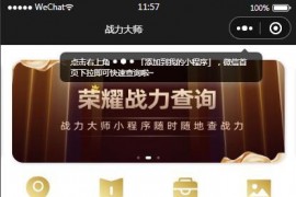 【王者荣耀查询小程序源码】最新云开发微信小程序王者查询源码 带流量主