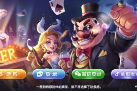 【修复第二版】325电玩棋牌组件 数据完整+解密文件+双端APP+去除木马