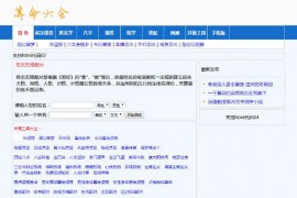 在线算命网站源码下载 起名、易经风水预测、占卜八字源码 +后台