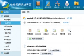 win7风格网站后台模板