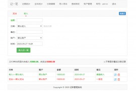 「亲测」2020新版杂货铺在线记账/家庭收支理财管理系统php源码
