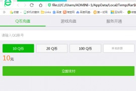 一发视频就上热门的Q币充值虚假装逼神器源码下载 快手上很火的精品源码