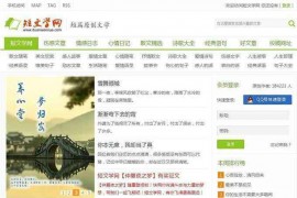 帝国CMS精仿短文学网短篇原创文学网站源码 含WAP端