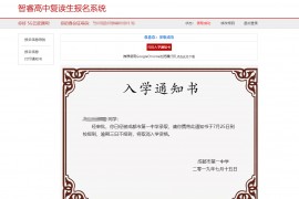 高中复读生报名系统 v2.2.0招生录取系统