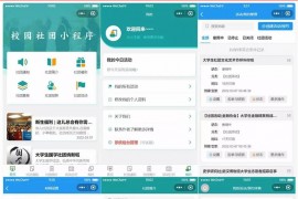 大学生校园社团小程序源码 云开发前后端完整代码