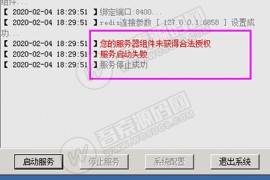 【破解授权】您的服务器组件未获得合法授权解决方法