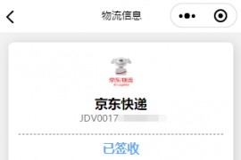 快递查询源码-微信物流快递查询小程序源码下载  带搭建教程