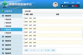 简约蓝色风格的工程后台模板