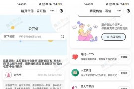 精灵传信系统 匿名性系统 支持网站+小程序双端源码