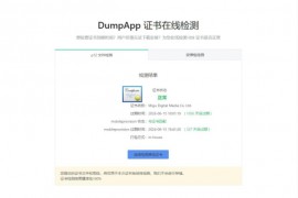 有效期到2026年的IOS企业IPA软件证书 苹果签名证书