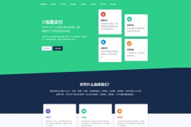 2020年全新PHP全开源易支付系统完整源码 带多个支付接口