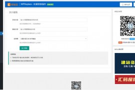 WPReplace插件快速替换WordPress网站上的内容字符