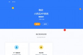 2023全新小西瓜API系统集合系统源码 小西瓜接口php源码
