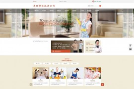 EyouCms内核家政公司网站源码完整版下载-无授权无后门
