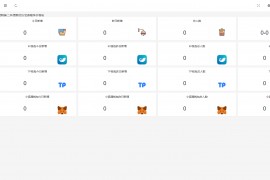 最新版网站源码TP,IMTOKEN,小狐狸,等多钱包后端