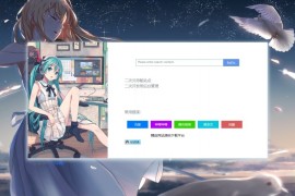 「亲测」PHP个人引导页源码-超漂亮的二次元网站引导页源码下载 带后台