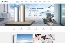 织梦 空气能 地暖 热水器 节能设备类网站 带手机端
