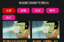 2020二开在线视频诺诺打赏源码+VIP付费看视频带试看+已对接支付+代理平台+安装教程