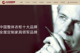 织梦cms浅黄模板 衣柜家居类网站源码[带手机版数据同步]