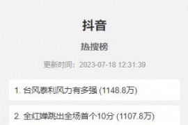 抖音、百度、哔哩哔哩热搜热榜单页的HTML源码
