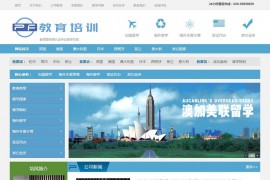 织梦主题模板dedecms系统出国留学教育培训机构网站模板