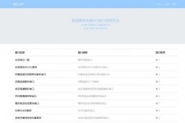 智云全能API接口源码 接口源代码全开源 包含100+接口