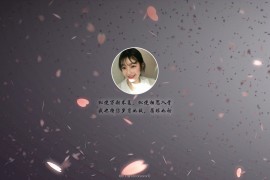 唯美情侣爱情表白纪念HTML单页_带背景音乐