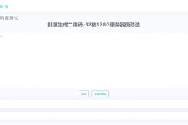 2023在线批量生成二维码网站源码