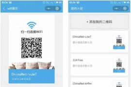 即用wifi小程序V2.4.3完整安装包+4大插件+小程序前端
